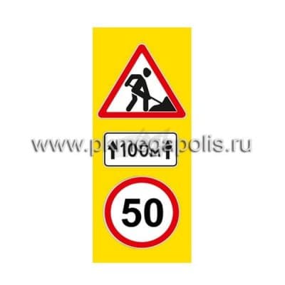 купить комбинированный дорожный знак на щите с желтым фоном (900*2150)