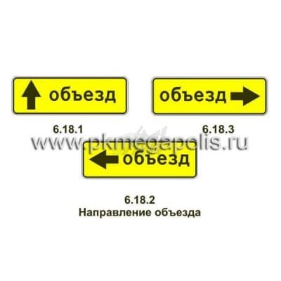 купить дорожный знак Направление объезда